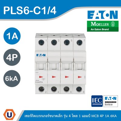 EATON ลูกย่อยเซอร์กิตเบรกเกอร์ขนาดเล็ก รุ่น 4 โพล 1 แอมป์ (MCB) 4P 1A 6kA รหัส PLS6-C1/4