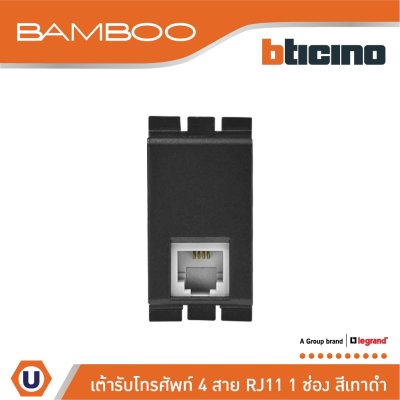 BTicino เต้ารับโทรศัพท์ 1ช่อง แบมบู สีดำ Telphon Socket Rj11| 1 Module Black รุ่น Bamboo | AE2182GR
