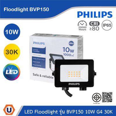 PHILIPS Floodlight รุ่น BVP150 10W G4 แสงวอร์มไวท์ 3000K | 911401862788