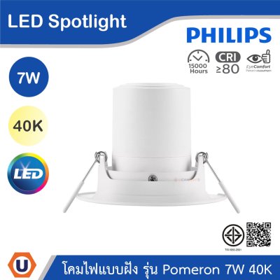 PHILIPS โคมไฟแบบฝัง รุ่น Pomeron ขนาด 7W แสงคูลไวท์ 4000K (พรีออเดอร์) | 915005444801