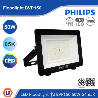 PHILIPS Floodlight รุ่น BVP150 50W G4 แสงคูลเดย์ไลท์ 6500K | 911401863888