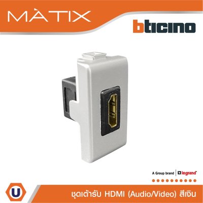 BTicino เต้ารับHDMI 1ช่อง มาติกซ์ สีเงิน Audio/Video HDMI Socket 1 Module | Matix | AM4269HDMITA