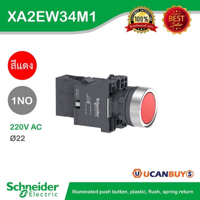 Schneider Electric ปุ่มกดแบบมีไฟสำเร็จพลาสติกแบบราบ สีแดง 22มม. เด้งกลับ 220V AC 1NO | XA2AW34M1
