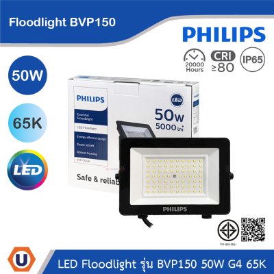 PHILIPS Floodlight รุ่น BVP150 50W G4 แสงคูลเดย์ไลท์ 6500K | 911401863888