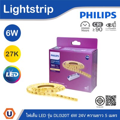 PHILIPS ไฟเส้น LED รุ่น DLI320T 6W 24V ความยาว 5เมตร แสงวอร์มไวท์ 2700K | 929004092907