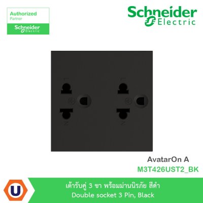Schneider Electric เต้ารับคู่ 3 ขา พร้อมม่านนิรภัย สีดำ รุ่น AvatarOn A I M3T426UST2_BK
