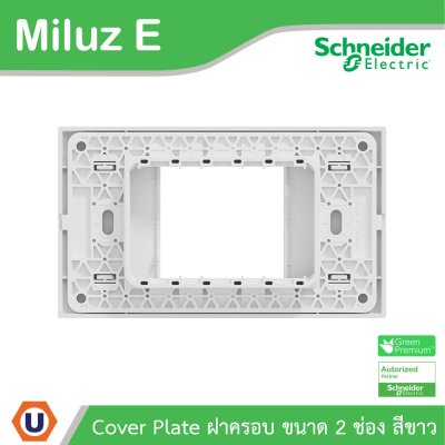 Schneider Electric ฝาครอบ 2 ช่อง 2 Gang Plate รุ่น Miluz E รหัส M3TS02_WE