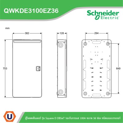 Schneider ตู้โหลดเซ็นเตอร์ รุ่นSquare D DBSeT รองรับกระแส 100A ขนาด36ช่อง | QWKDE3100EZ36