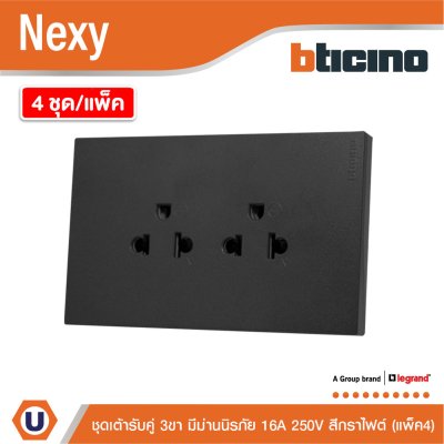 แพ็ค4 | BTicino ชุดเต้ารับคู่มีกราวด์ 3 ขา มีม่านนิรภัย แนวตั้ง สีกราไฟต์ 16A 250V | Nexy | QG4185AE