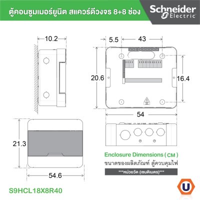 Schneider ตู้คอนซูมเมอร์ยูนิตสแควร์ (8+8 ช่อง+เมน RCCB 40A) Consumer Unit บัสบาร์แยก ไฟ 1 เฟส 2 สาย : S9HCL18X8R40