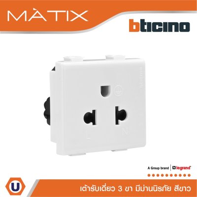 BTicino เต้ารับเดี่ยว 3ขา มีม่านนิรภัย มาติกซ์ สีขาว Duplex Socket 2P+E 16A 250V With Safety Shutter | Matix | AM5025TWT