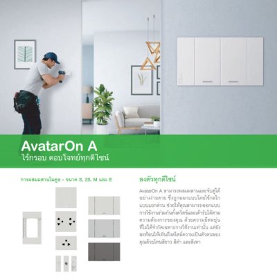 Schneider Electric ชุดเต้ารับ 3 ขา + สวิตช์สองทาง 1 ช่อง สีดำ รุ่น AvatarOn A