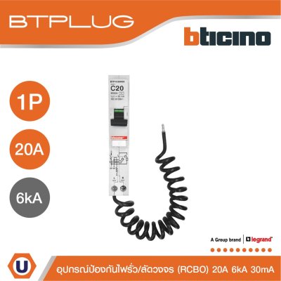 BTicino ลูกย่อยเซอร์กิตเบรกเกอร์ป้องกันไฟรั่ว/ลัดวงจร (RCBO) ชนิด 1โพล 20แอมป์ 30mA 6kA Btplug รุ่น BTP1C20R30