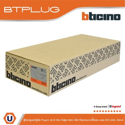 BTicino ตู้คอนซูเมอร์ยูนิต Plug-In (8+8ช่อง กันดูด 40A) บัสบาร์แยกแบบปลั๊กอิน รุ่น BTCS88A40