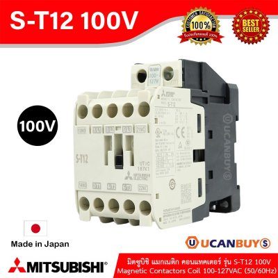 Mitsubishi Magnetic Contactors Coil 100-127VAC (50/60Hz) รุ่น S-T12 100V