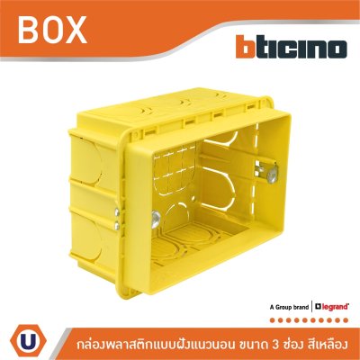BTicino บล๊อกพลาสติกแบบฝัง 3ช่อง สีเหลือง Flush Mounted Plastic Box For Masonry 3 Module Yellow Color | 503E