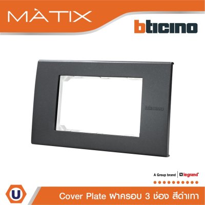 BTicino หน้ากากฝาครอบ ขนาด 3 ช่อง สีดำ Cover Plate 3 Module | Black | Matix | AG5503N