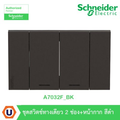 Schneider Electric ชุดสวิตช์ทางเดียว 2 ตัว Size M ประกอบสำเร็จรูป | สีดำ | AvatarOn A | A7032F_BK