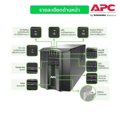 Schneider Electric เครื่องสำรองไฟ APC Smart-UPS, Line Interactive, 1500VA, Tower, 230V, 8x | SMT1500I