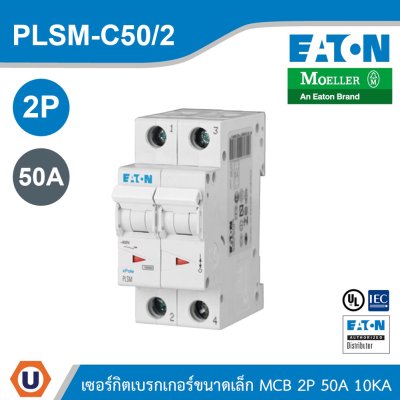 EATON MCB เซอร์กิตเบรกเกอร์ขนาดเล็ก 2P 50A พิกัดกระแสลัดวงจร 10kA | PLSM-C50/2