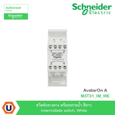 Schneider Electric สวิตซ์กลางทาง+พรายน้ำ สีขาว Intermidiate switch,White รุ่น AvatarOn A I M3T31_IM_WE