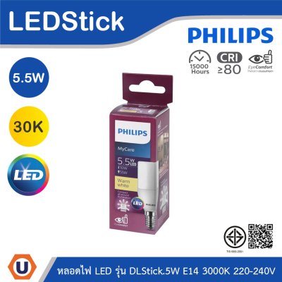 PHILIPS หลอดไฟ LED DLStick 5.5W ขั้วE14 แสงวอร์มไวท์ 3000K 220-240V | 929001900607