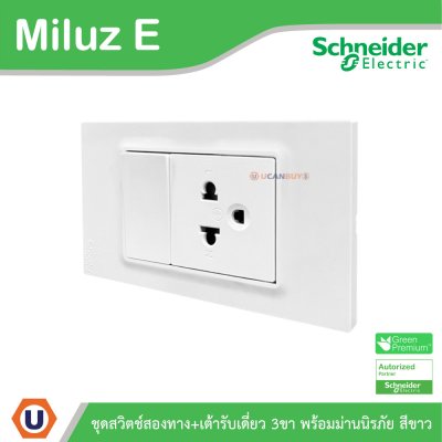 Schneider Electric ชุดสวิตช์สองทาง+เต้ารับเดี่ยว 3ขา 16A 250V สีขาว รุ่น Miluz E