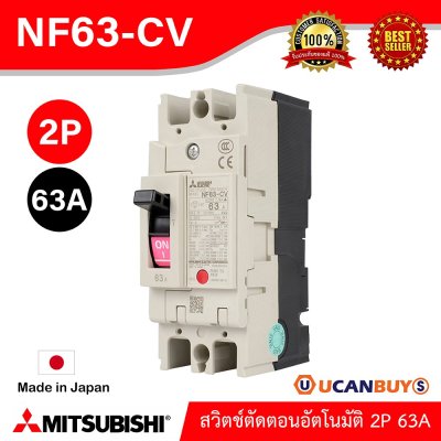 MITSUBISHI Molded Case Circuit Breaker (MCCB) สวิตช์ตัดตอนอัตโนมัติ | NF63-CV 2P 63A