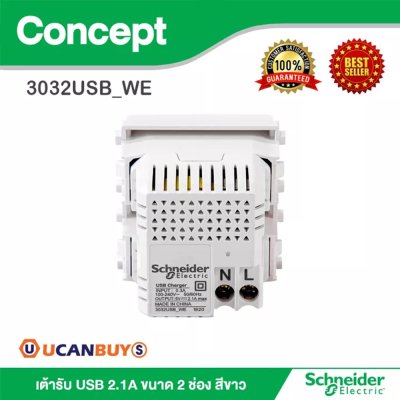 Schneider เต้ารับ USB 2.1A ขนาด 2 ช่อง สีขาว รุ่น Concept | 3032USB_WE
