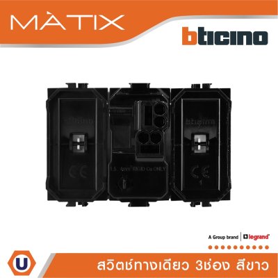 BTicino สวิตซ์ทางเดียว 3ช่อง มาติกซ์ สีขาว 1Way Switch 16AX 250V Matix | AM5001WT3N