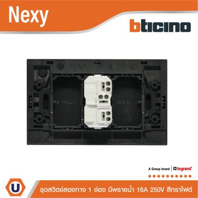 BTicino ชุดสวิตช์สองทาง ขนาด 1 ช่อง มีพรายน้ำ สีกราไฟต์ 2 Way Switch 1 Gang Graphite รุ่น Nexy