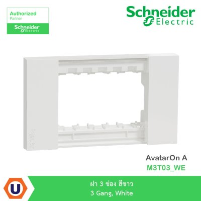 Schneider Electric ฝา 3 ช่อง สีขาว 3 Gang, White รุ่น AvatarOn A I M3T03_WE