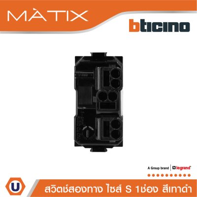 BTicino สวิตซ์สองทาง ขนาด 1 ช่อง สีเทาดำ 2Way Switch 16A 250V รุ่น Matix | AG5003WTN