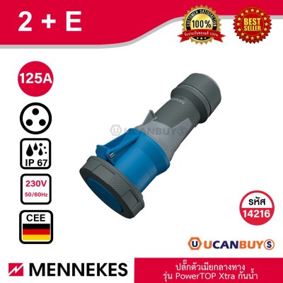 MENNEKES 14216 ปลั๊กตัวเมียกลางทาง (2P+E) 125A 230V IP67