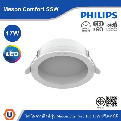 PHILIPS โคมไฟดาวน์ไลท์ รุ่น Meson Comfort SSW 150 17W 220V ปรับแสงได้ | 929004730307