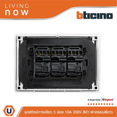 BTicino ชุดสวิตช์ทางเดียว 3 สวิตช์ สีขาวสลับดำ 1 WAY Switch 3 modules, cover plate White and Black | Living Now