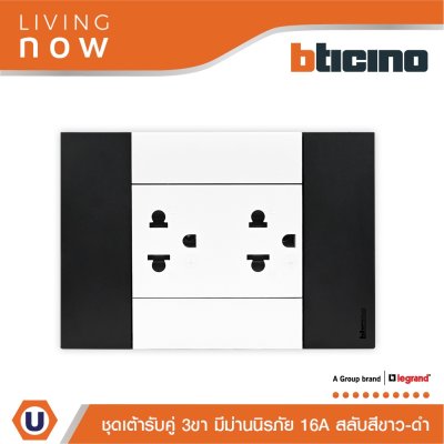 BTicino ชุดเต้ารับคู่ 3 ขา มีม่านนิรภัย สีขาว ฝาครอบสีดำ Duplex Socket Euro-US 2P+E | Living Now