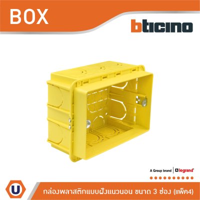 แพ็ค 4 BTicino Flush Mounted Plastic Box For Masonry บล็อกพลาสติกแบบฝัง 3 ช่อง สีเหลือง | 503E