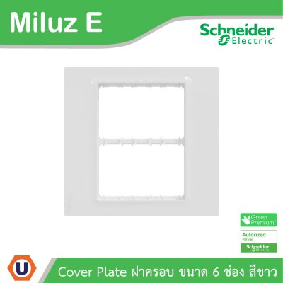 Schneider Electric ฝาครอบ 6 ช่อง 6 Gang Plate รุ่น Miluz E รหัส M3TS06_WE | Ucanbuys
