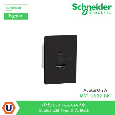 Schneider Electric เต้ารับ USB Type C+A สีดำ รุ่น AvatarOn A I M3T_USB2_BK