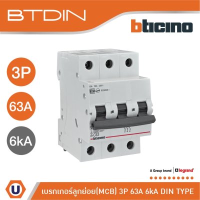 BTicino เซอร์กิตเบรกเกอร์ ลูกย่อยชนิด 3โพล 63แอมป์ 6kA (แบบเกาะราง)BTDIN Branch Breaker (MCB) 3P,63A 6kA | FN83CEW63