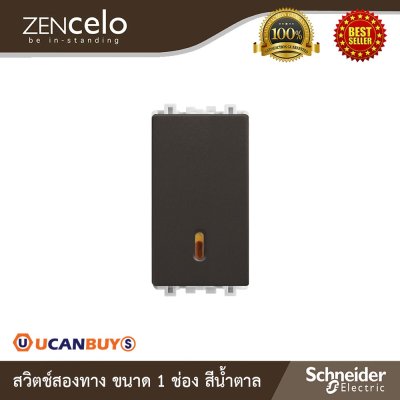 Schneider Electric สวิตช์สองทาง ขนาด 1 ช่อง สีน้ำตาล รุ่น Zencelo | 8431S_2_BZ