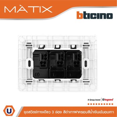 BTicino ชุดสวิตซ์ทางเดียว มีพรายน้ำ พร้อมฝาครอบ 3ช่อง สีน้ำเงิน มาติกซ์ | Matix