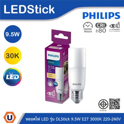 PHILIPS หลอดไฟ LED DLStick 9.5W ขั้วE27 แสงวอร์มไวท์ 3000K 220-240V | 929001901407