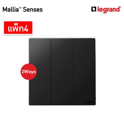แพ็ค4 | Legrand สวิตช์สองทาง 3 ช่อง สีดำ รุ่นมาเรียเซนต์ | Mallia Senses | 281005MB