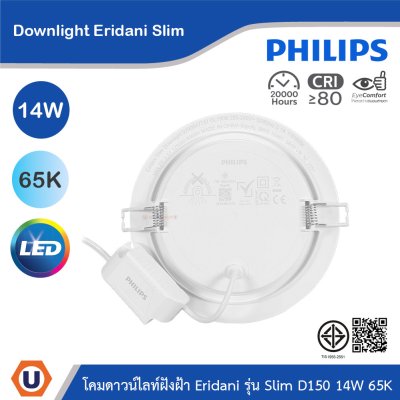PHILIPS โคมดาวน์ไลท์ฝังฝ้า Eridani รุ่น Slim ขนาด 14W แสงคูลเดย์ไลท์ 6500K | 929004773701