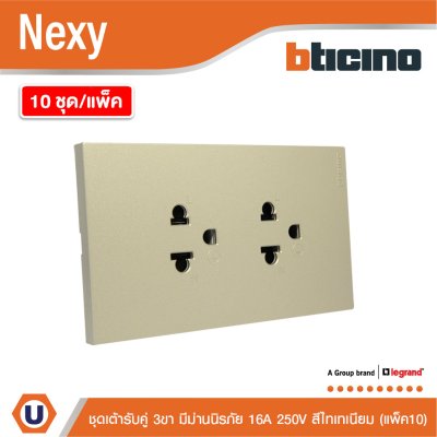 แพ็ค 10 | BTicino ชุดเต้ารับคู่มีกราวด์ 3 ขา มีม่านนิรภัย สีไทเทเนียม 16A 250V รุ่น Nexy | QT4185A
