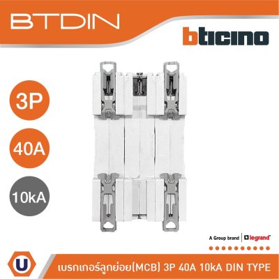 BTicino เซอร์กิตเบรกเกอร์ (MCB) เบรกเกอร์ ชนิด 3โพล 40 แอมป์ 10kA Btdin Breaker (MCB) 3P,40A 10kA รุ่น FH83C40