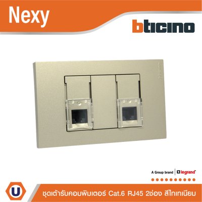 BTicno ชุดเต้ารับคอมพิวเตอร์ (LAN) RJ45 Cat.6 ขนาด 1 ช่อง 2ตัว พร้อมฝาครอบ สีไทเทเนียม  รุ่น Nexy