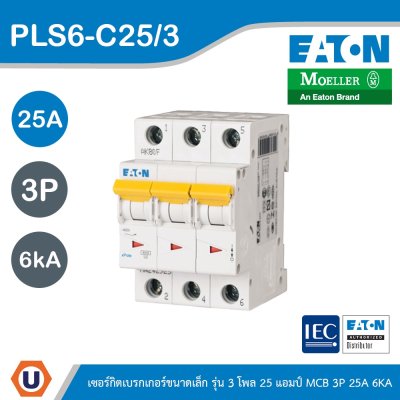 EATON ลูกย่อยเซอร์กิตเบรกเกอร์ขนาดเล็ก รุ่น 3 โพล 25แอมป์ (MCB) 3P 25A 6kA รหัส PLS6-C25/3